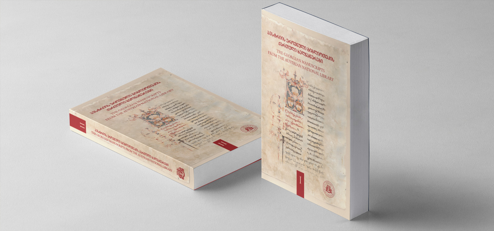 ქართული ხელნაწერები